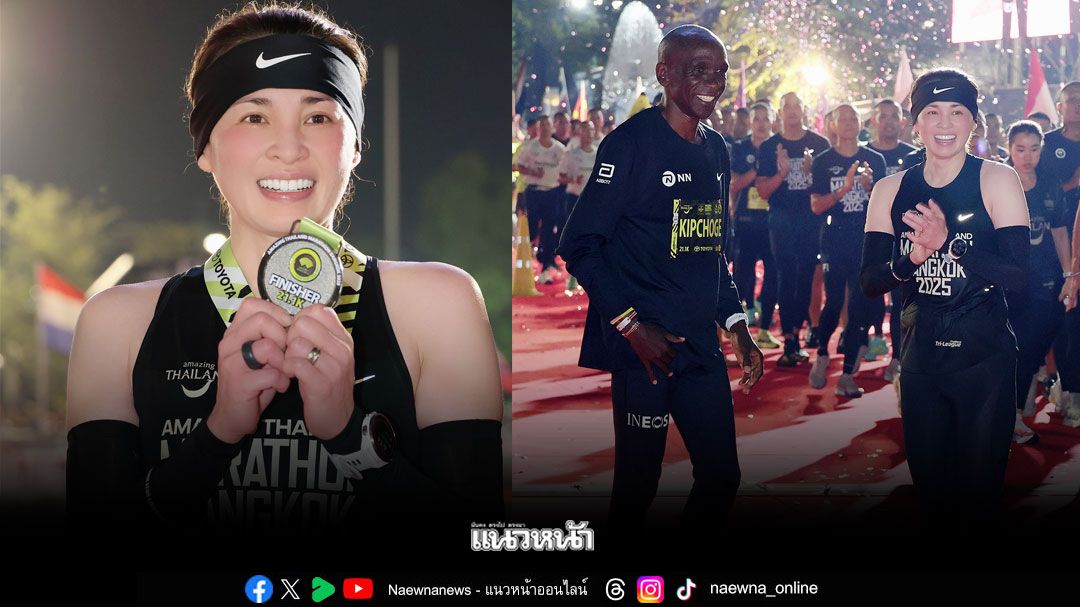 สื่อจีนชื่นชม พระราชินีสุทิดาร่วมวิ่งฮาล์ฟมาราธอน ยกย่องเป็นแบบอย่างในการออกกำลังกาย