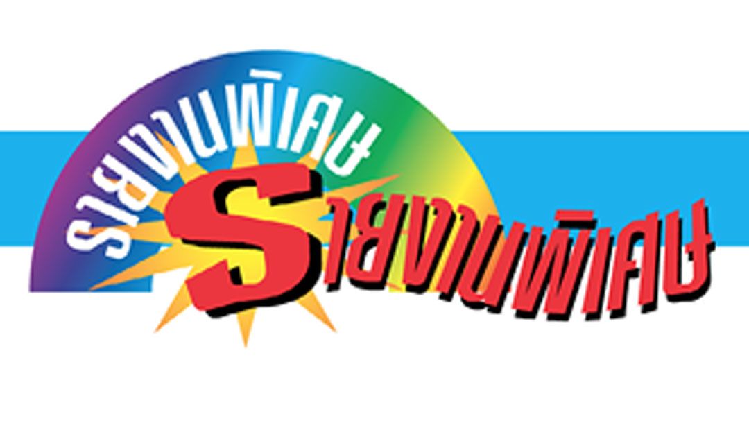 เศรษฐกิจกิจสูงวัย...โอกาสใหม่ทางธุรกิจ