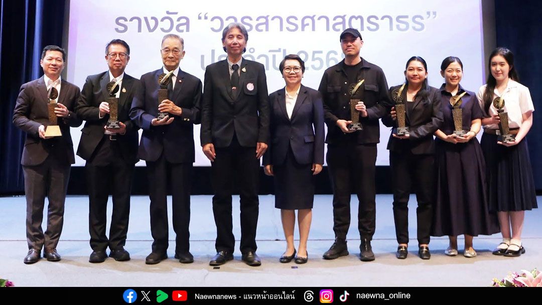 “มานิจ สุขสมจิตร – พงษ์ศักดิ์ พยัฆวิเชียร” คว้ารางวัลเกียรติยศวารสารศาสตราธรปี 68