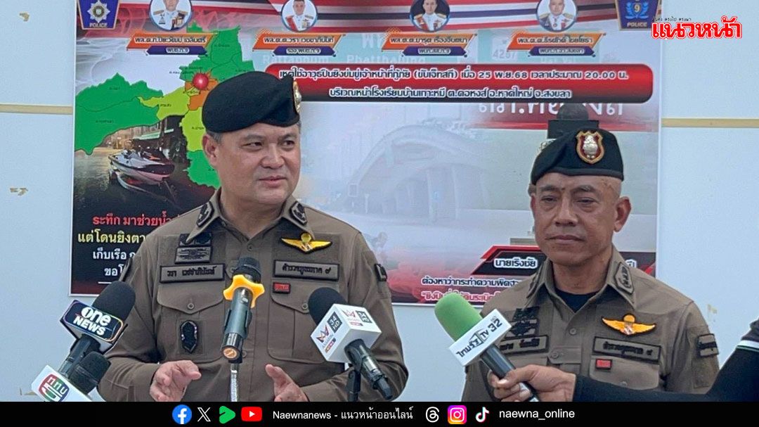 จับมือยิงกู้ภัย ช่วยน้ำท่วมหาดใหญ่ อ้างส่งสัญญาณให้ช่วย