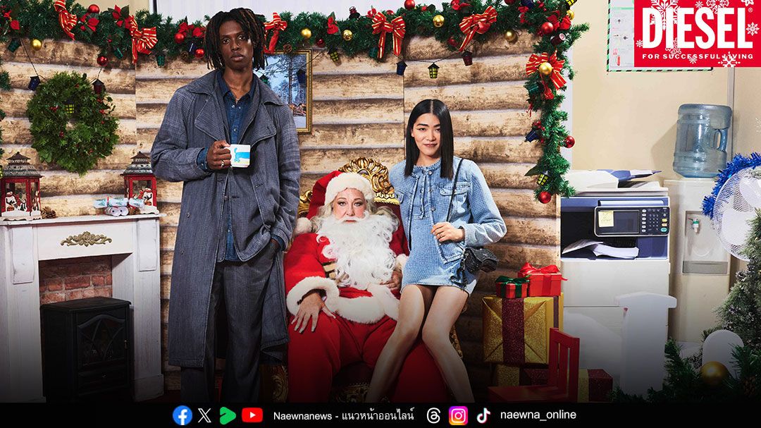 DIESEL ต้อนรับซีซัน Holiday 2025 กับแคมเปญ ‘Call Her Santa’ พลิกโฉมภาพถ่ายคริสต์มาสสุดคลาสสิกในสไตล์สุดแซ่บ