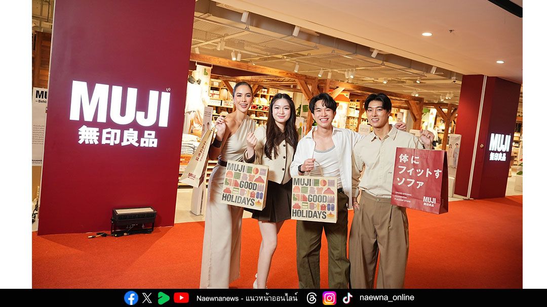 เปิดตัวยิ่งใหญ่! ‘MUJI centralwOrld’ แฟล็กชิพสโตร์ใหญ่ที่สุดเทียบเท่าในญี่ปุ่น