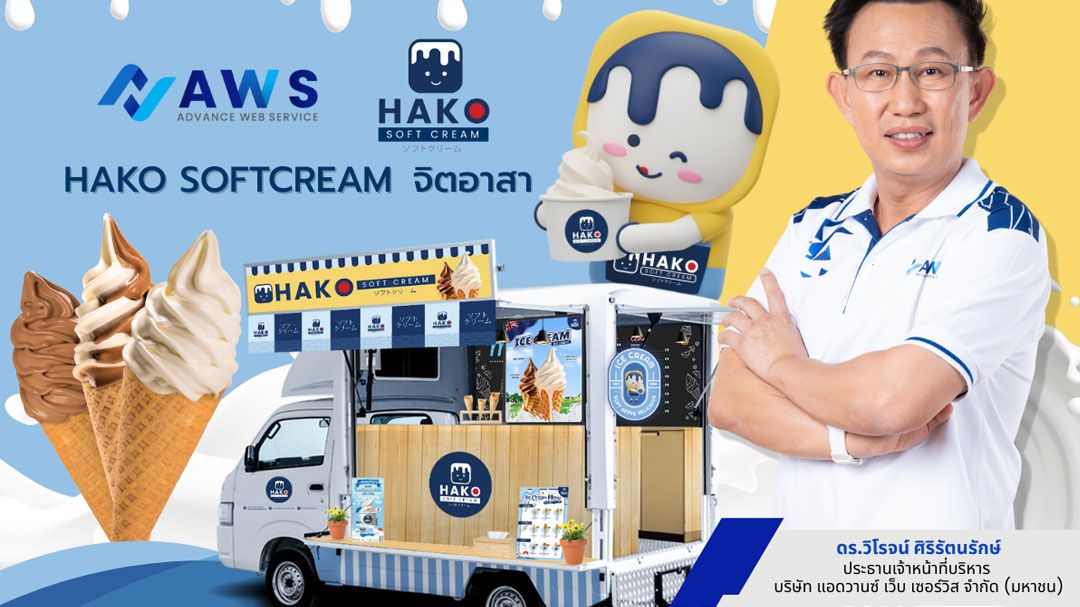 ไอศกรีม HAKO SOFT CREAM เติมพลังใจทหารและจิตอาสา เสิร์ฟความสดชื่นกลางภารกิจใหญ่ช่วยผู้ประสบภัยน้ำท่วมภาคใต้