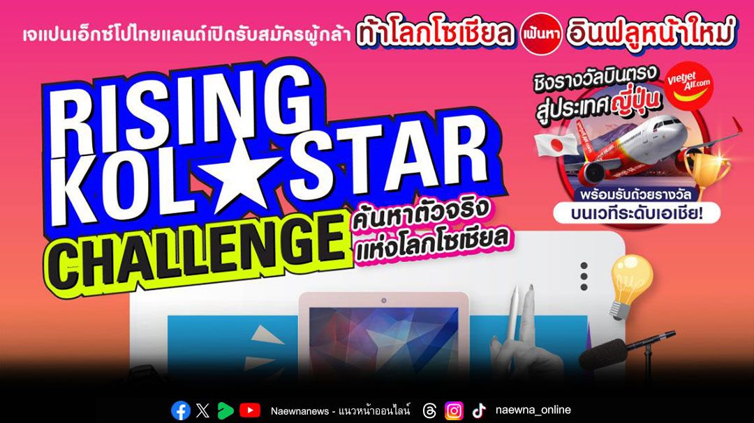 JAPAN EXPO THAILAND เปิดรับสมัครผู้กล้าท้าโลกโซเชียล เฟ้นหาอินหาฟลูหน้าใหม่สายญี่ปุ่น!