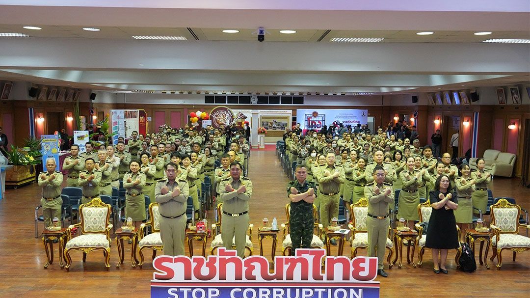 กรมคุกประกาศเจตจำนง ป้องกันการประพฤติมิชอบ วันต่อต้านคอร์รัปชันสากล