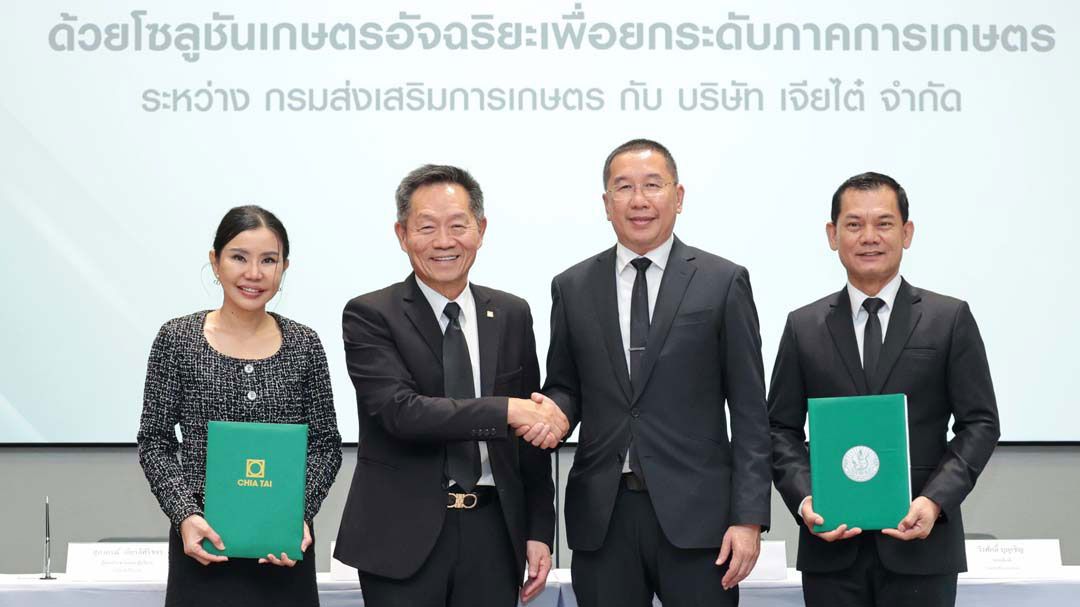 'อธิบดีกรมส่งเสริมการเกษตร'ร่วมลงนาม MOU 'เจียไต๋' ส่งเสริมเกษตรกรไทยด้วยโซลูชันเกษตรอัจฉริยะ