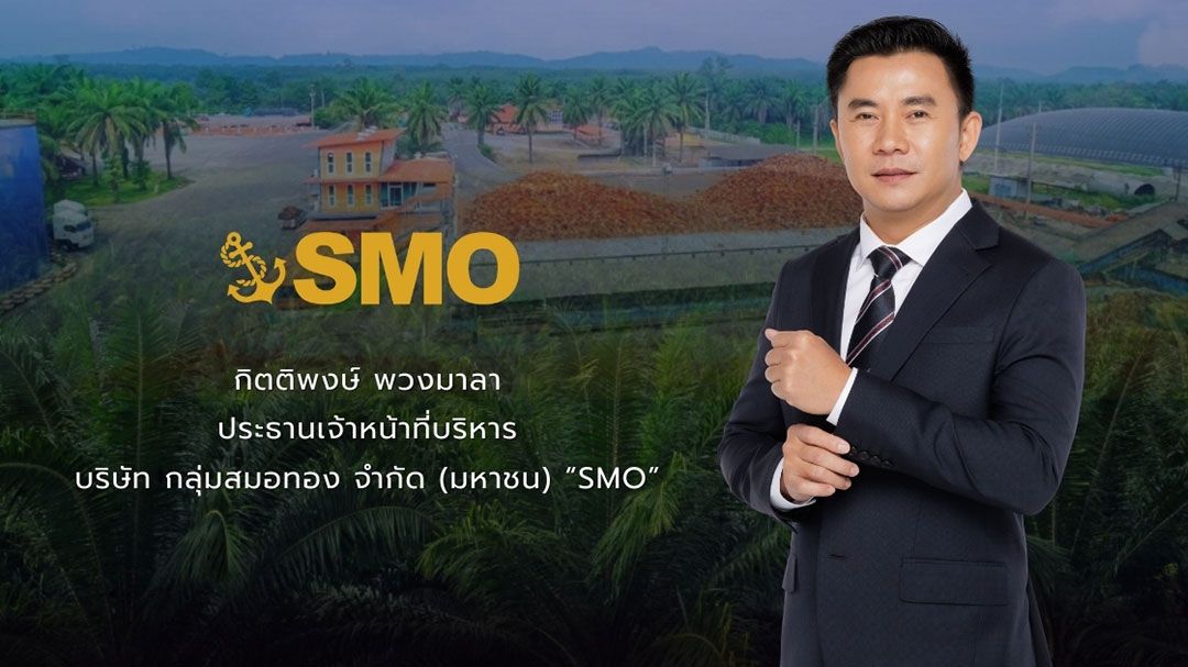 SMO  ยืนยันโรงงานภาคใต้ทุกแห่งปลอดผลกระทบจากน้ำท่วม