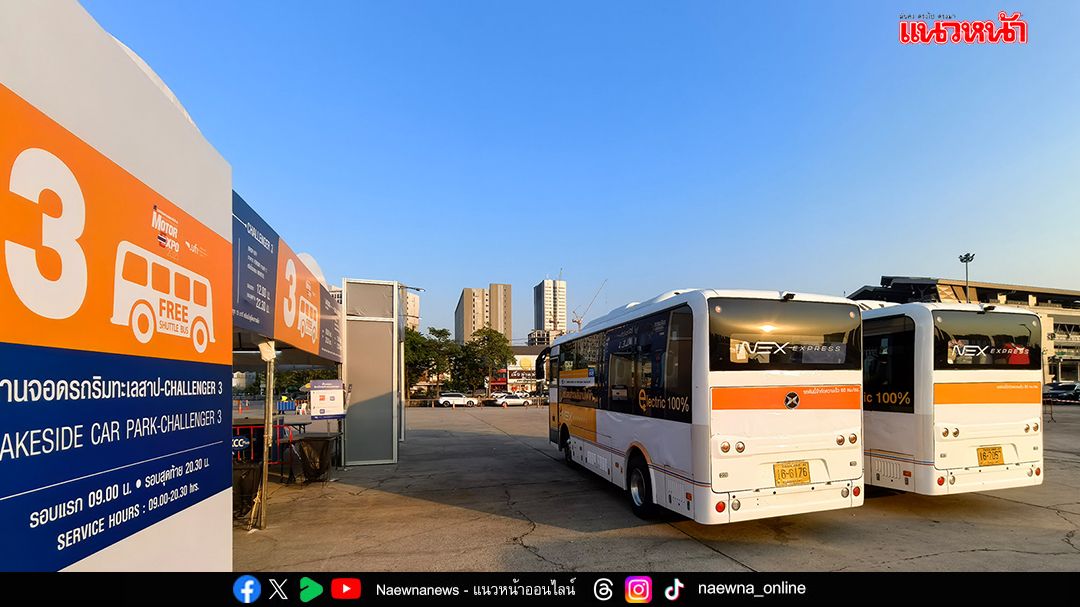 MOTOR EXPO 2025 จอดรถสะดวก ฝากหมวกปลอดภัย