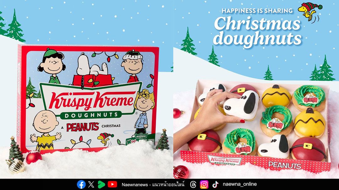 คริสปี้ ครีม ส่งความสุขรับเทศกาลคริสต์มาสและปีใหม่ด้วย Krispy Kreme x Peanuts™ Christmas Doughnuts