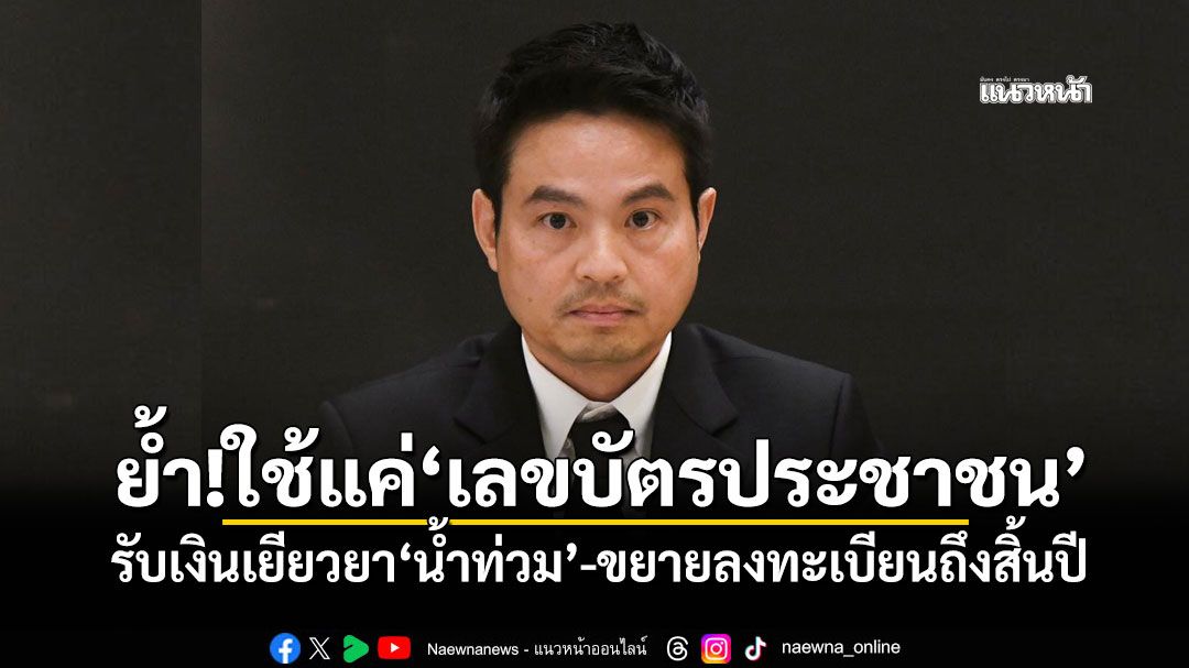 เช็คอีกรอบ!!! เกณฑ์เยียวยา-ฟื้นฟูเมือง หลังอุทกภัยหาดใหญ่