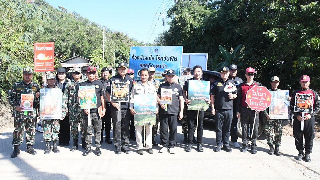 รายงานพิเศษ : สบอ.3 กรมอุทยานฯ จับมือ อ.ศรีสวัสดิ์ กระทรวงมหาดไทย  รวมพลเปิดปฏิบัติการ เคาะประตูบ้าน ลดฝุ่น - หยุดไฟป่า