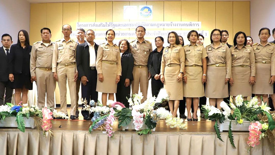 สกู๊ปพิเศษ : พม.สมุทรสาคร จัดอบรมส่งเสริมกฎหมายจ้างงานคนพิการ ในสถานประกอบการและหน่วยงานภาครัฐ รุ่นที่ 1