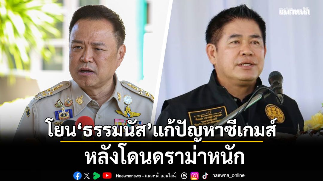 นายกฯ โยน ธรรมนัส แก้ปัญหาซีเกมส์ เจอถามจัดแย่กว่ากัมพูชา เจ้าตัวย้อนสื่อทันที