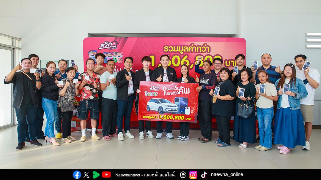 ควิกแสบ แจกใหญ่ส่งท้ายปี โชคก้อนโต  แคมเปญ “อร่อยเต็มคัพ แจกจริงคัพ” กว่า 1.6 ล้านบาท