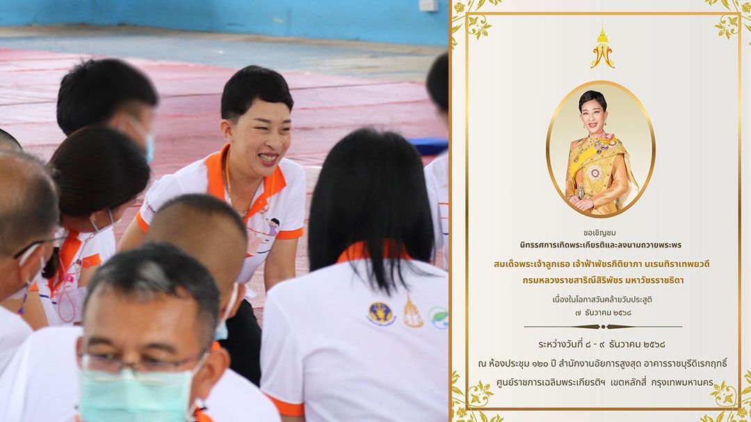 'สนง.อัยการสูงสุด'จัดงานเทิดพระเกียรติ'พระองค์ภา' เนื่องในโอกาสวันคล้ายวันประสูติ 7 ธ.ค.68
