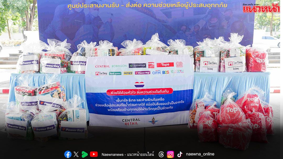 ‘เพาเวอร์บาย’ ระดมทุกกำลังช่วยเหลือผู้ประสบอุทกภัยภาคใต้ทั้งช่วงวิกฤตและช่วงฟื้นฟู