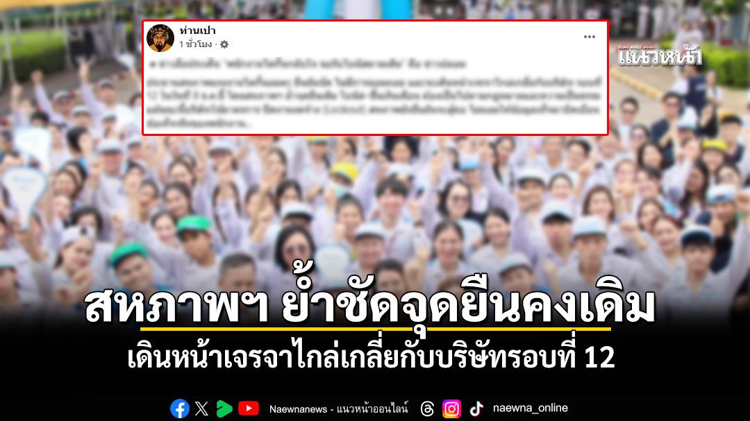 เพจดัง เผย ข่าวลือ พนักงานบริษัทไดกิ้นกลับใจ ขอรับโบนัสตามเดิม ไม่เป็นความจริง