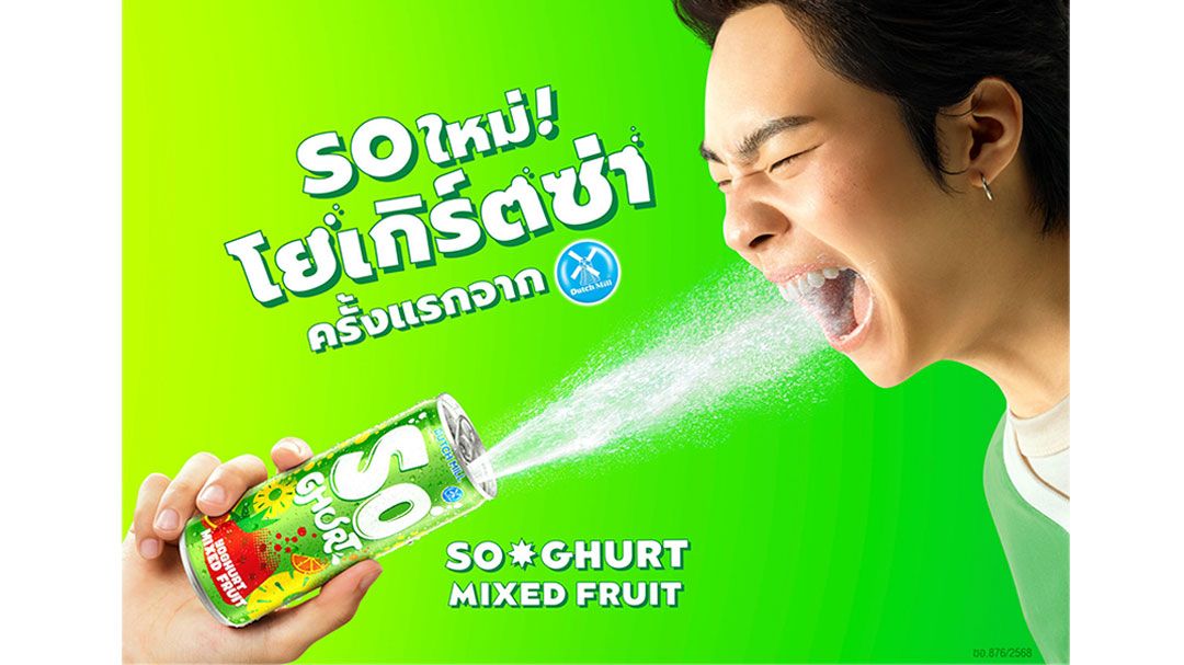 ซ่าติดหู! Dutch Mill SoGhurt จับ LUSS x อ.อุ๊-อ.เผ่า เปลี่ยนสูตรฟิสิกส์-เคมี ให้เป็นเพลงฮิต