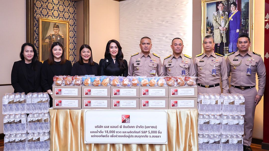 เอส แอนด์ พี เดินหน้าส่งมอบความช่วยเหลือ จัดส่งน้ำดื่ม-อาหาร ผู้ประสบอุทกภัยสงขลา