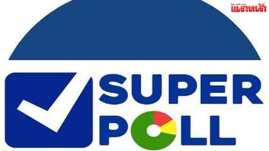 ภท.มาแรงอันดับ1  โพลชี้กระตุ้นศก.ได้ดีที่สุด