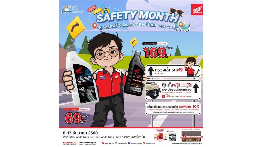 ฮอนด้า เช็กฟรี 10 รายการ