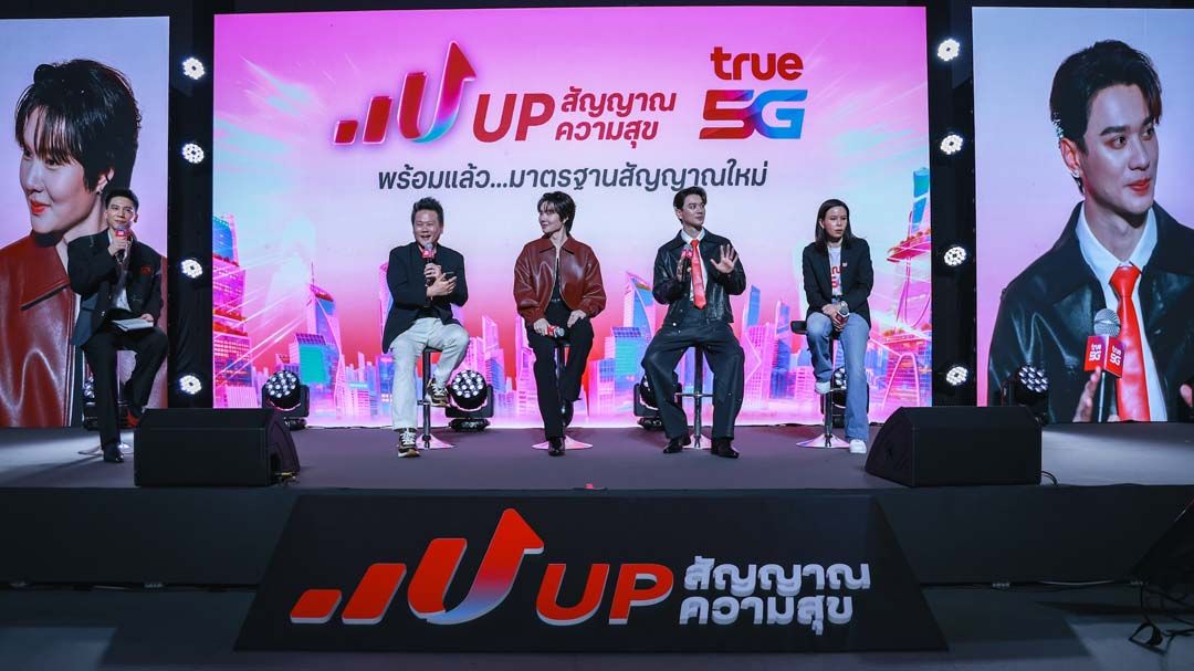 ‘ทรู’เสิร์ฟแรงทั้งสัญญาณ เสิร์ฟฟินทั้งหัวใจ UP สัญญาณ UP ความสุขสู่มาตรฐานใหม่ เร็ว แรง ปลอดภัย