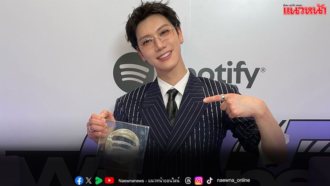 ‘เตนล์’ วง ‘NCT’ คว้ารางวัลเพลงที่มียอดสตรีมสูงสุดบน Spotify ประเทศไทย