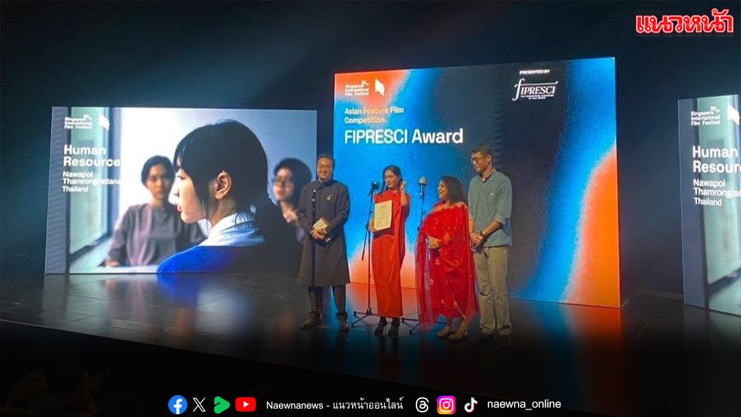 ‘HUMAN RESOURCE’ ทำถึง!! คว้ารางวัล ‘FIPRESCI Awards’ บนเวทีนานาชาติ