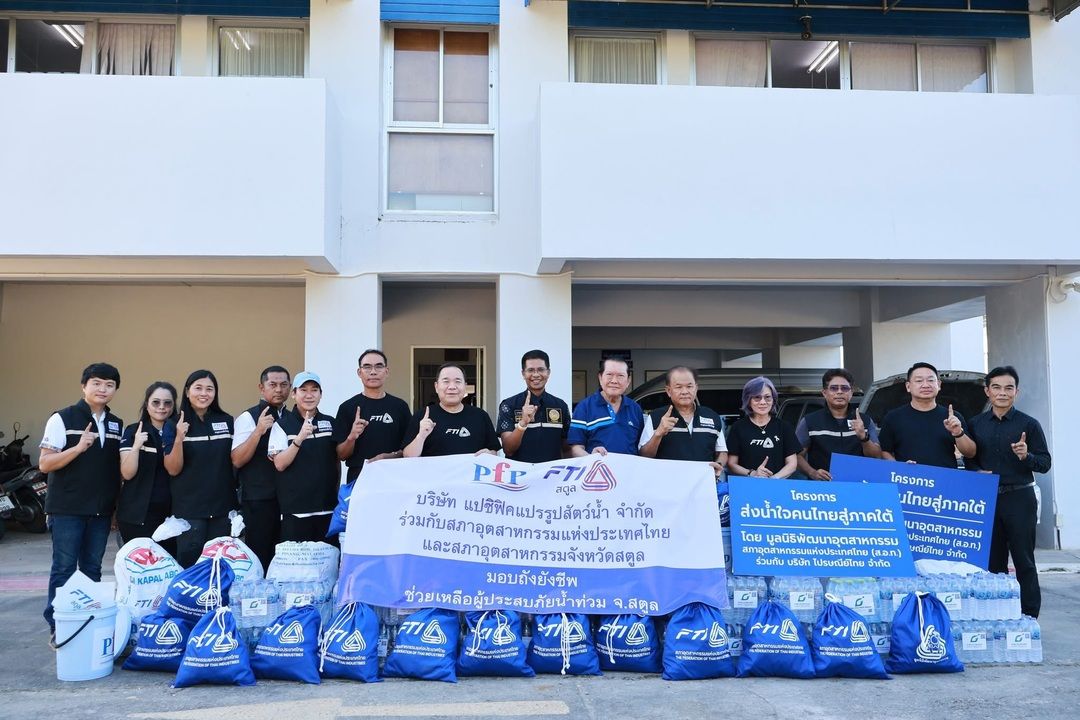 กลุ่มบริษัท พี.เอฟ.พี. ส่งมอบถังยังชีพและผลิตภัณฑ์อาหาร สนับสนุนการช่วยเหลือผู้ประสบอุทกภัยในพื้นที่ภาคใต้