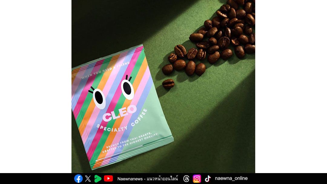 “CLEO Specialty Coffee” ครั้งแรกในไทยกับ “กาแฟในถุงชา” ที่ดื่มสนุก เข้าถึงง่าย