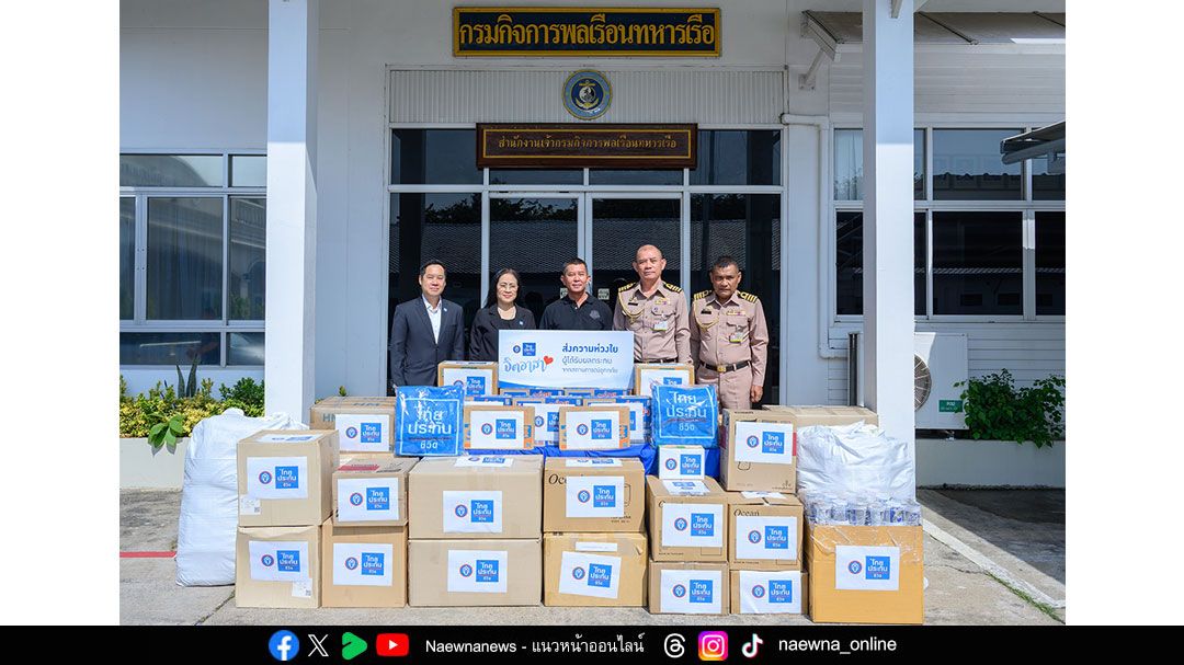 ไทยประกันชีวิต ออกมาตรการเร่งด่วนช่วยเหลือลูกค้าจากอุทกภัยภาคใต้ พร้อมมอบสิ่งของจำเป็นเพื่อบรรเทาความเดือดร้อนผู้ประสบภัย