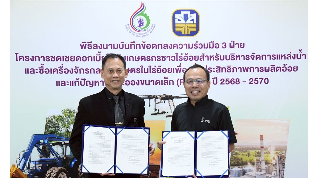 สอน.ผนึก ธ.ก.ส. -โรงงานน้ำตาล อัดฉีด 6 พันล้านผ่านสินเชื่อดอกเบี้ยต่ำ ลด PM 2.5