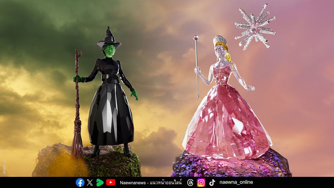 สวารอฟสกี้ ร่ายมนตร์ เปิดตัวคอลเลกชัน Wicked: For Good ดึงเสน่ห์จากดินแดน Oz สู่เครื่องประดับคริสตัล
