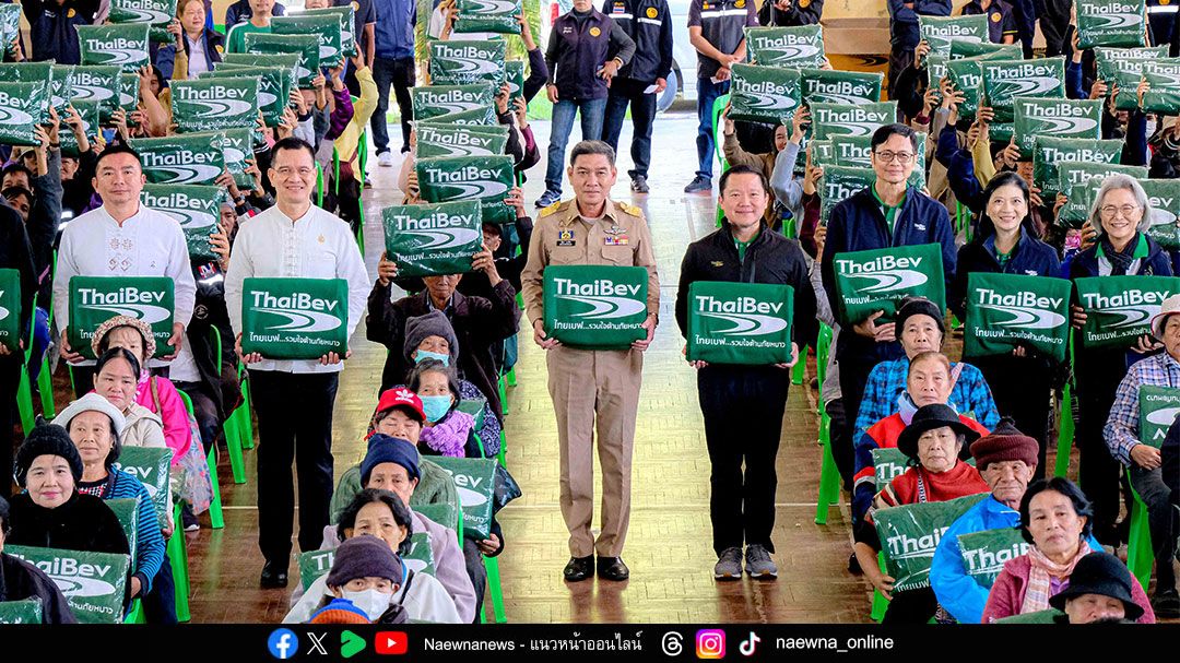 ‘ไทยเบฟ…รวมใจต้านภัยหนาว’ สร้างสุขภาวะที่ยั่งยืนให้กับประชาชนในพื้นที่ห่างไกล