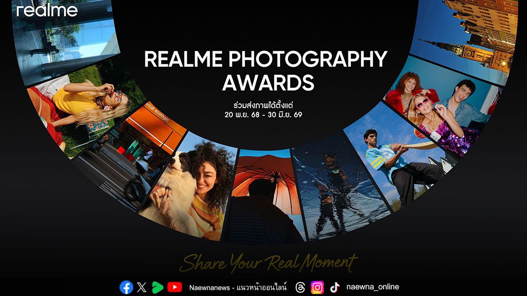 realme เปิดตัวแคมเปญประกวดถ่ายภาพระดับโลกในไทย ชวนปล่อยพลังสร้างสรรค์ เก็บโมเมนต์ที่เป็น ‘ตัวตนจริงของคุณ’