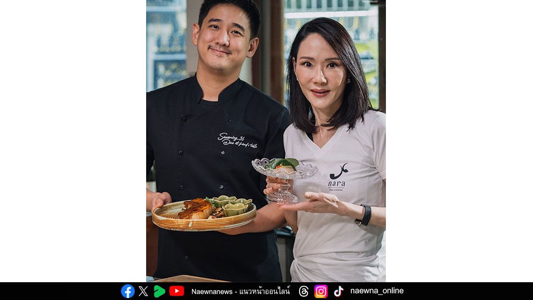 ‘นาราไทย คูซีน’ ปั้น ‘CHEF’S STUDIO’ พื้นที่รังสรรค์นวัตกรรมอาหาร   จับมือ ‘เชฟเบนซ์’ ประเดิมสำรับฤดูหนาว สร้างมิติใหม่แห่งรสชาติไทย