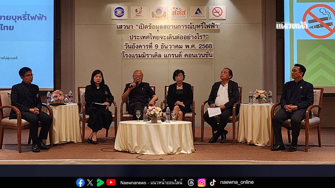 5 ปี คนไทยสูบบุหรี่ไฟฟ้าเพิ่ม 1 ล้านคน!! กว่า 70% เป็นเด็กและวัยรุ่น