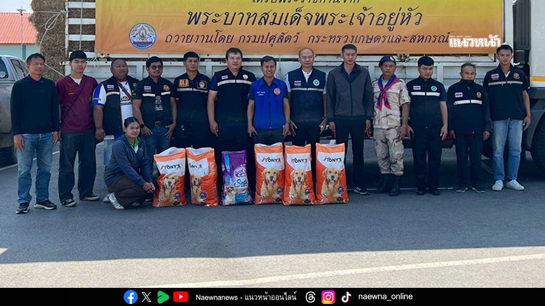 กรมปศุสัตว์เร่งส่งอาหารสัตว์-ทีมสัตวแพทย์ ช่วยเกษตรกรชายแดนไทย–กัมพูชา