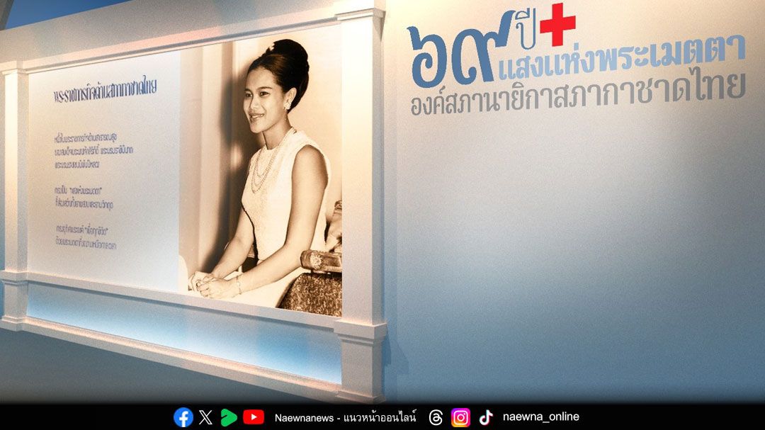 เชิญชวนร่วมซื้อสินค้า ร้านสมเด็จองค์สภานายิกา สภากาชาดไทย 11-21 ธ.ค.นี้ ณ สวนลุมพินี