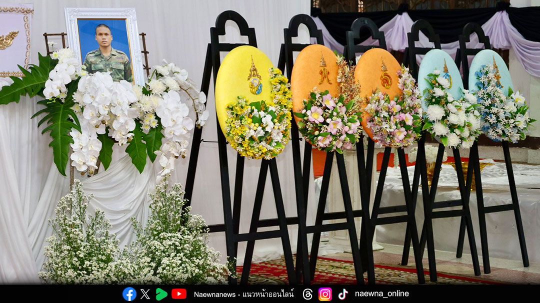 'ในหลวง' ทรงรับ 'พลทหาร เทิดศักดิ์' ไว้ในพระบรมราชานุเคราะห์ พร้อมพระราชทานน้ำหลวง-เพลิงศพเป็นกรณีพิเศษ