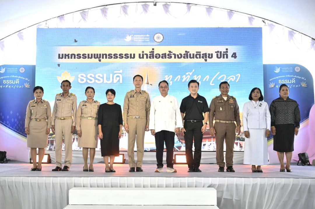 กองทุนพัฒนาสื่อปลอดภัยและสร้างสรรค์รุกพื้นที่ภูมิภาคประเดิมจัดงานมหกรรมพุทธธรรมนำสื่อ