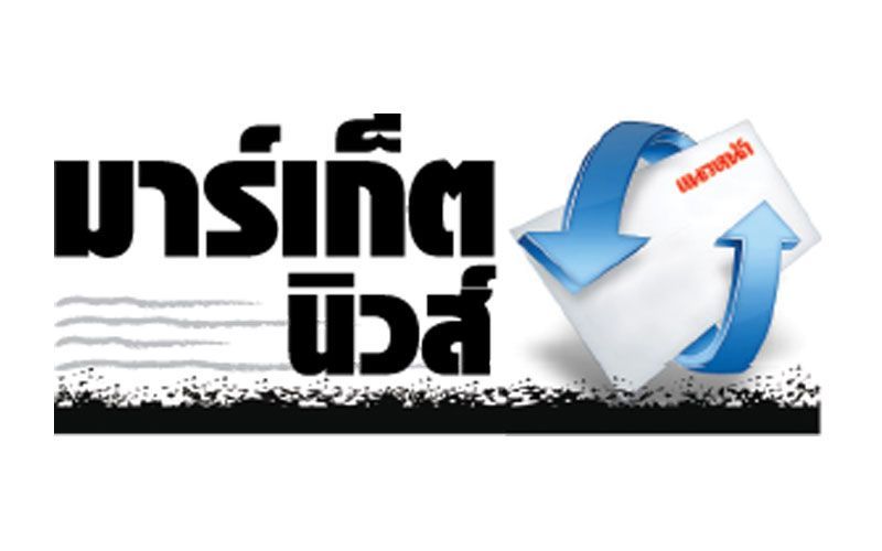 มาร์เก็ตนิวส์ : 12 ธันวาคม 2568