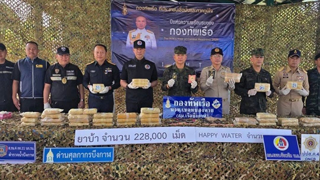 บึงกาฬยึดยาบ้า 2.2 แสนเม็ด พร้อมยาเสพติดตัวใหม่ 'แฮปปี้ วอเตอร์'