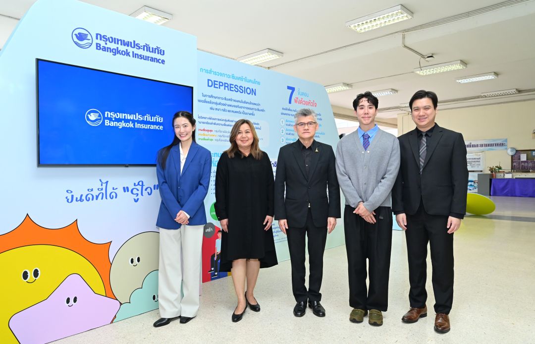 กรุงเทพประกันภัยส่งต่อพลังใจให้คนรุ่นใหม่ ผนึกกำลังกรมสุขภาพจิต ต่อยอดแนวคิด 'ยินดีที่ได้รู้ใจ'