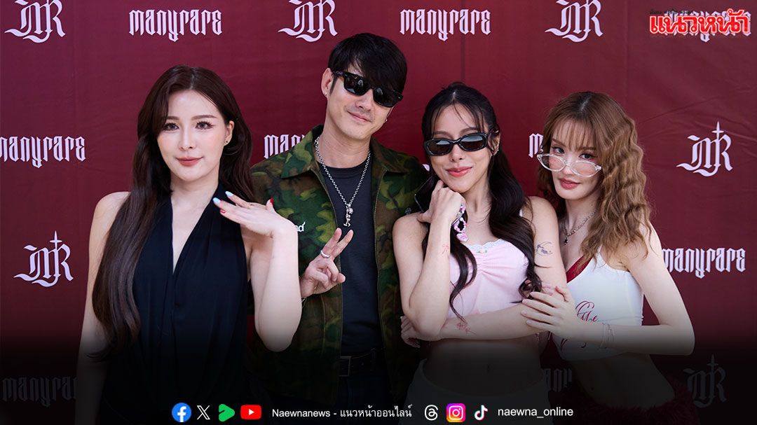 ‘จันจิ’ จับมือ ‘บอส–บี’ คู่รักเตรียมสละโสดเปิด Pop Up Store แบรนด์ ‘Manyrare’ ใจกลางสยาม