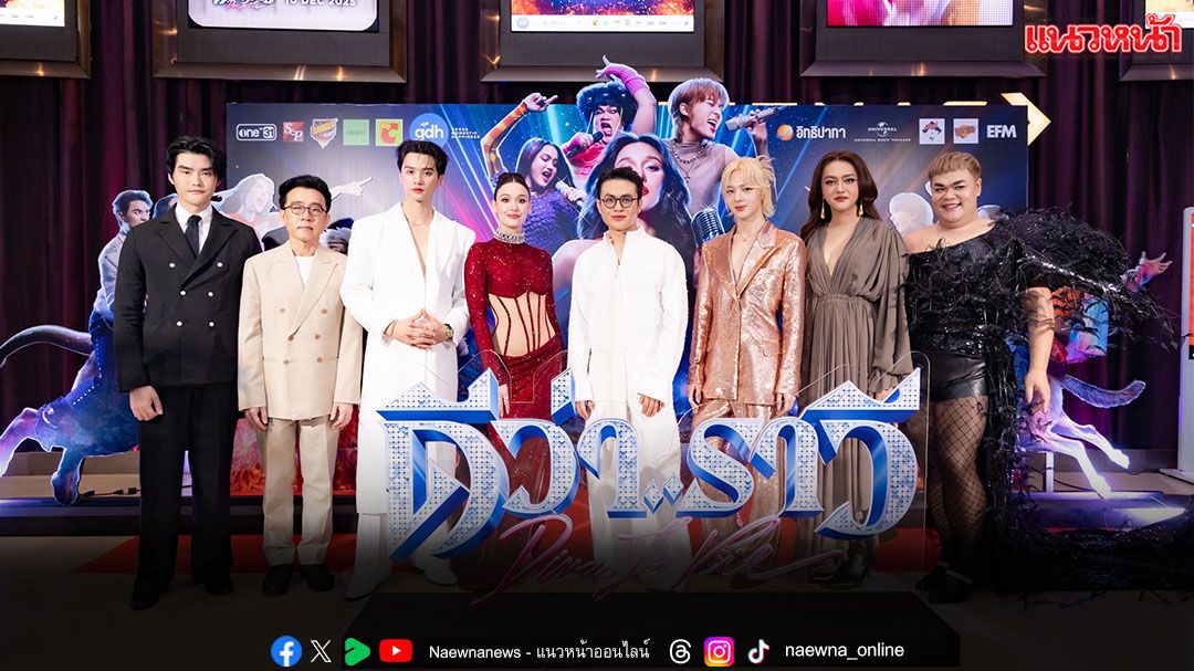 ‘GDH’ เปิดศึกชิงแสงแย่งไมค์ จัดงานกาล่าอภิมหาภาพยนตร์บันเทิง ‘ดีว่า..ราวี’