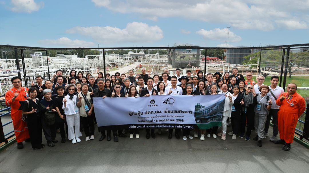 ปตท.สผ. นำคณะผู้ถือหุ้นเยี่ยมชมแหล่งน้ำมันสิริกิติ์และโครงการพลังงานแสงอาทิตย์ “ลานแสงอรุณ”