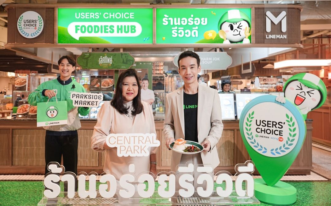 Central Park x LINE MAN Wongnai เปิดแลนด์มาร์กความอร่อยใจกลางเมือง
