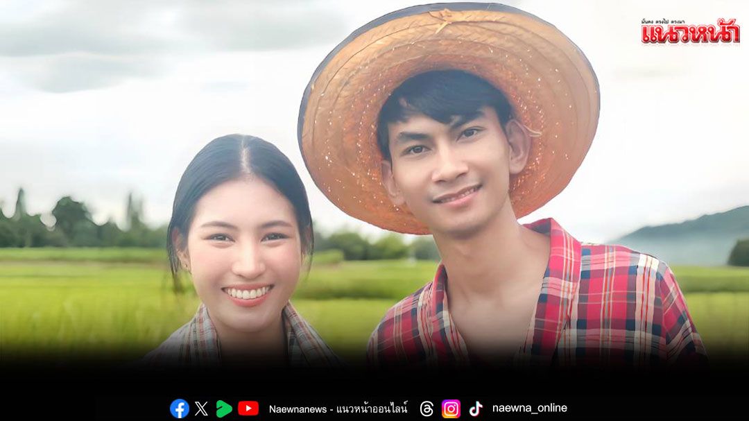 ‘เป้ วีระศักดิ์’ เขินหนัก! เจอสาวแกล้งยิ้มหวานจนทำใจไม่อยู่ ใน MV เพลงใหม่ ‘ล่ะผู้แก้มอำลำ’