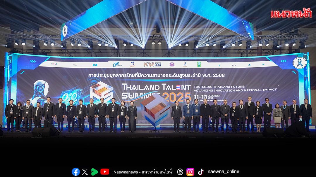 สกสว. เปิดฉาก Thailand Talent Summit 2025